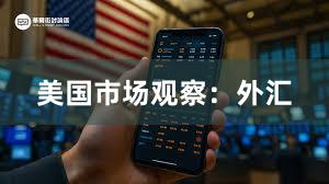 美国市场观察：外汇